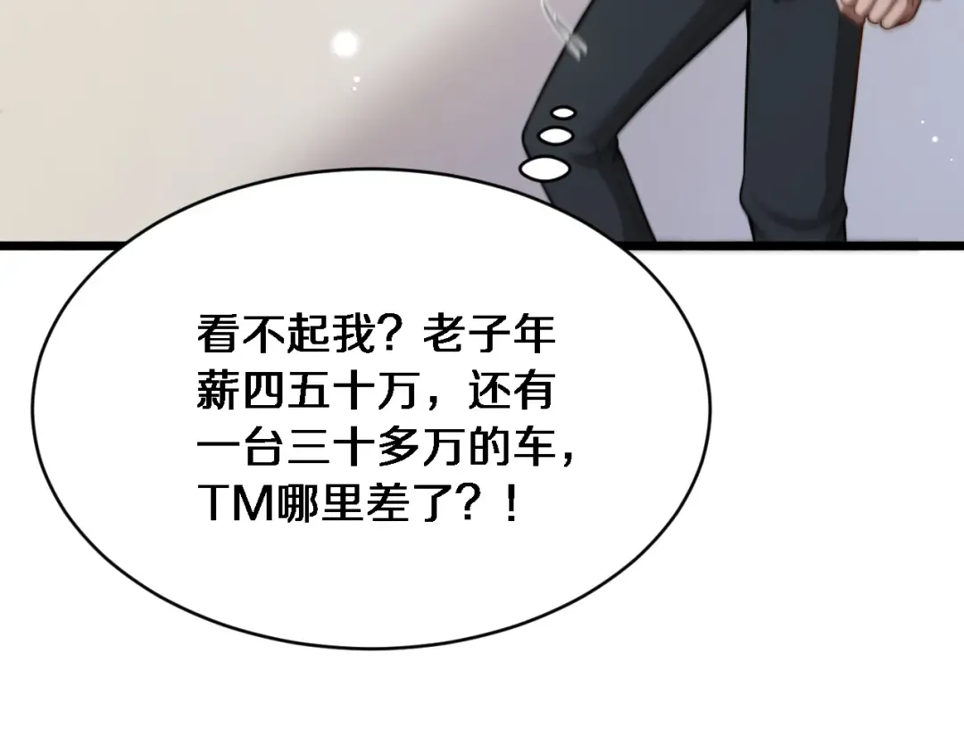 第6话 你明天去辞职吧 第85页