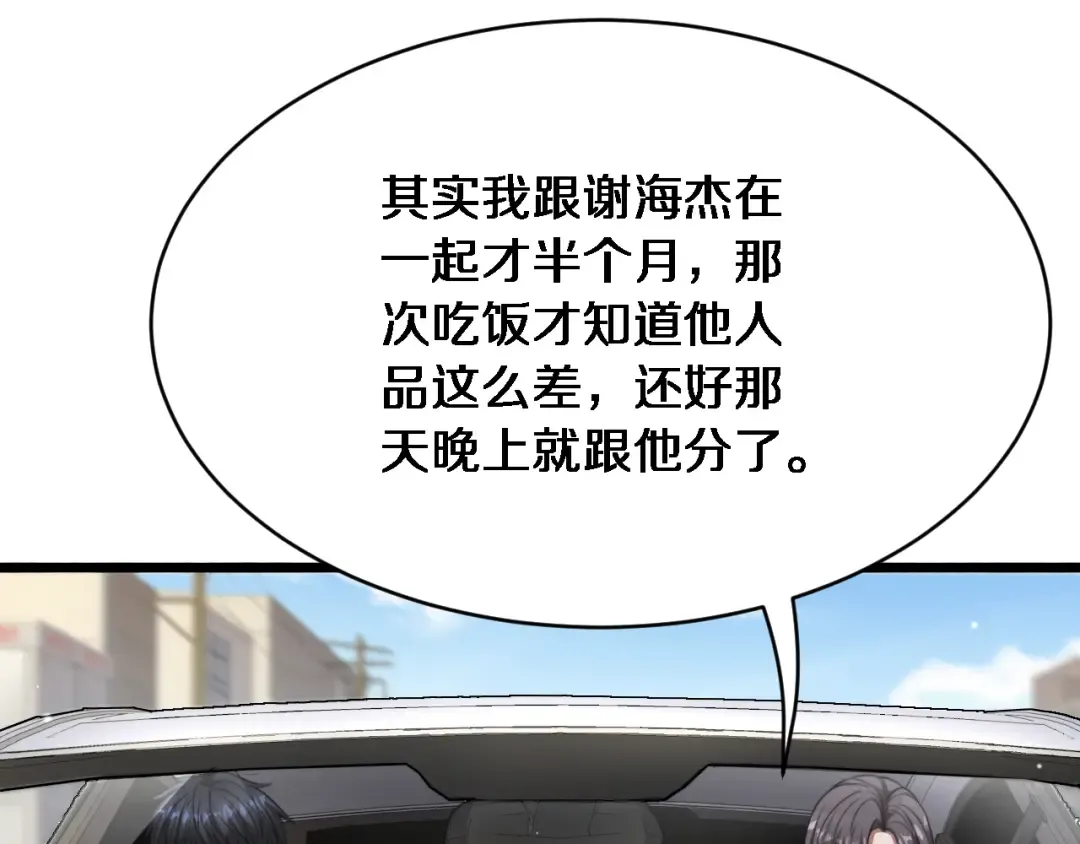 第6话 你明天去辞职吧 第110页