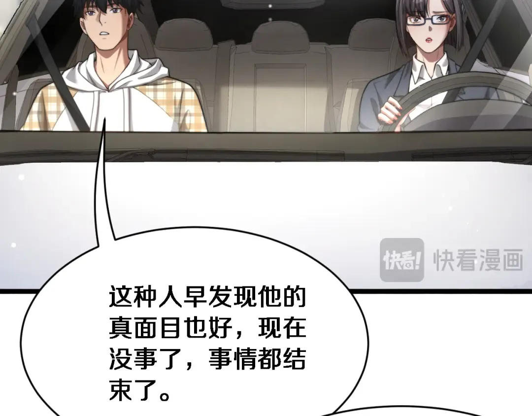 第6话 你明天去辞职吧 第111页