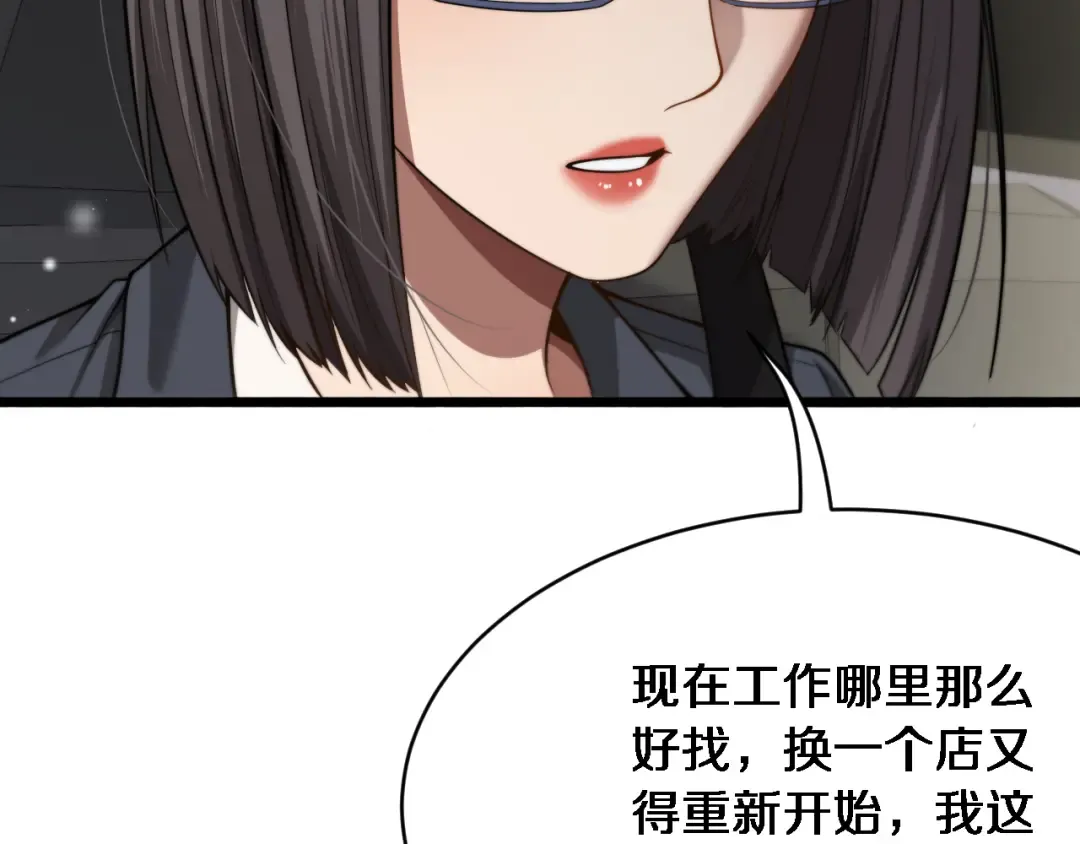 第6话 你明天去辞职吧 第116页