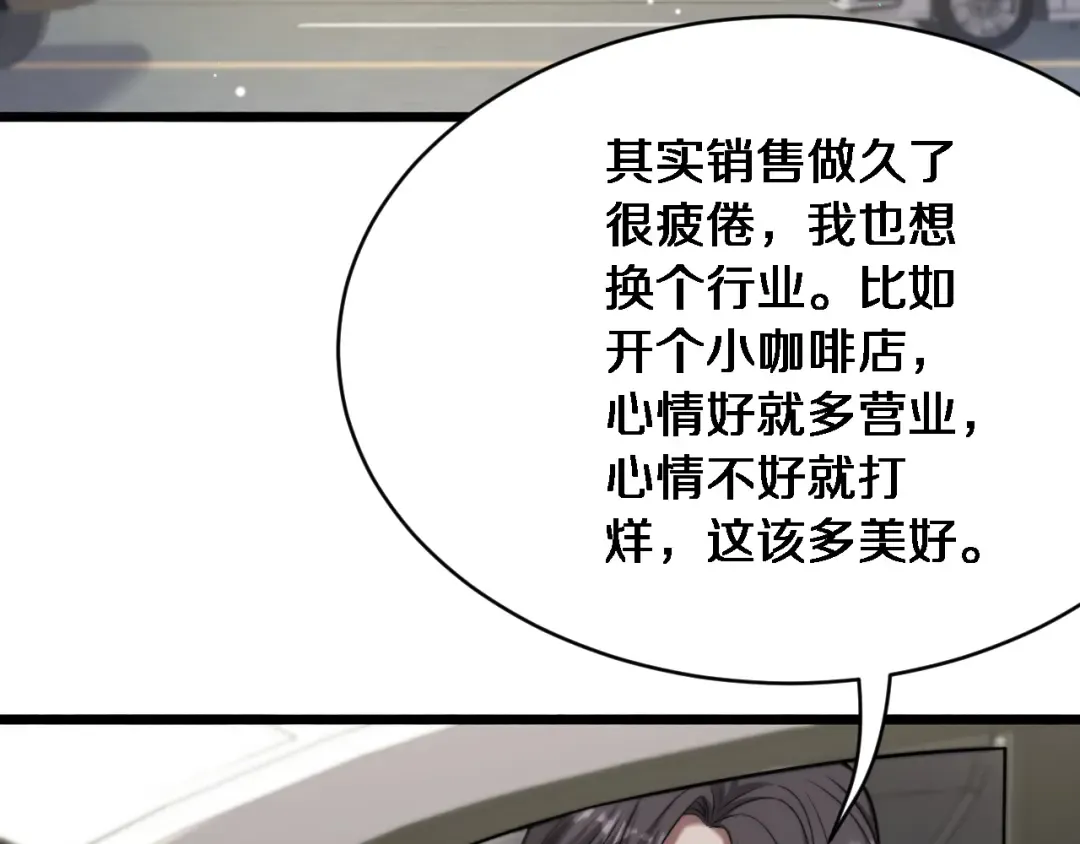 第6话 你明天去辞职吧 第119页