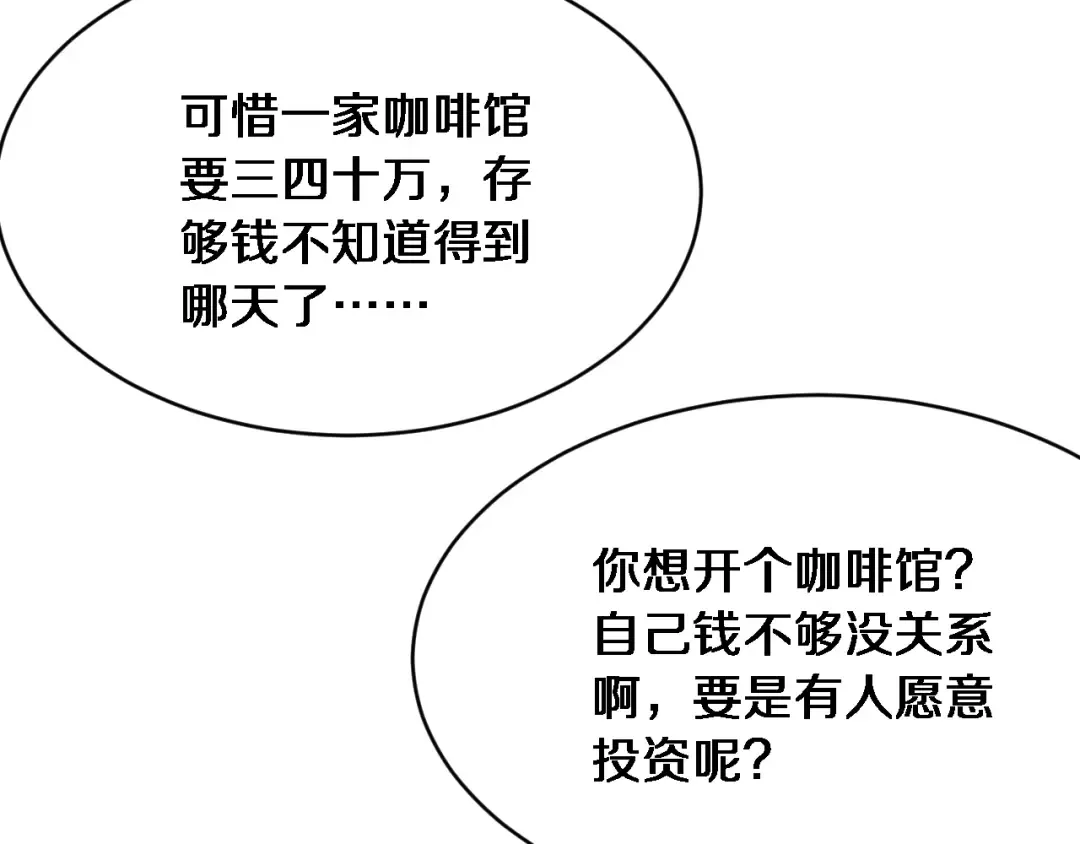 第6话 你明天去辞职吧 第121页