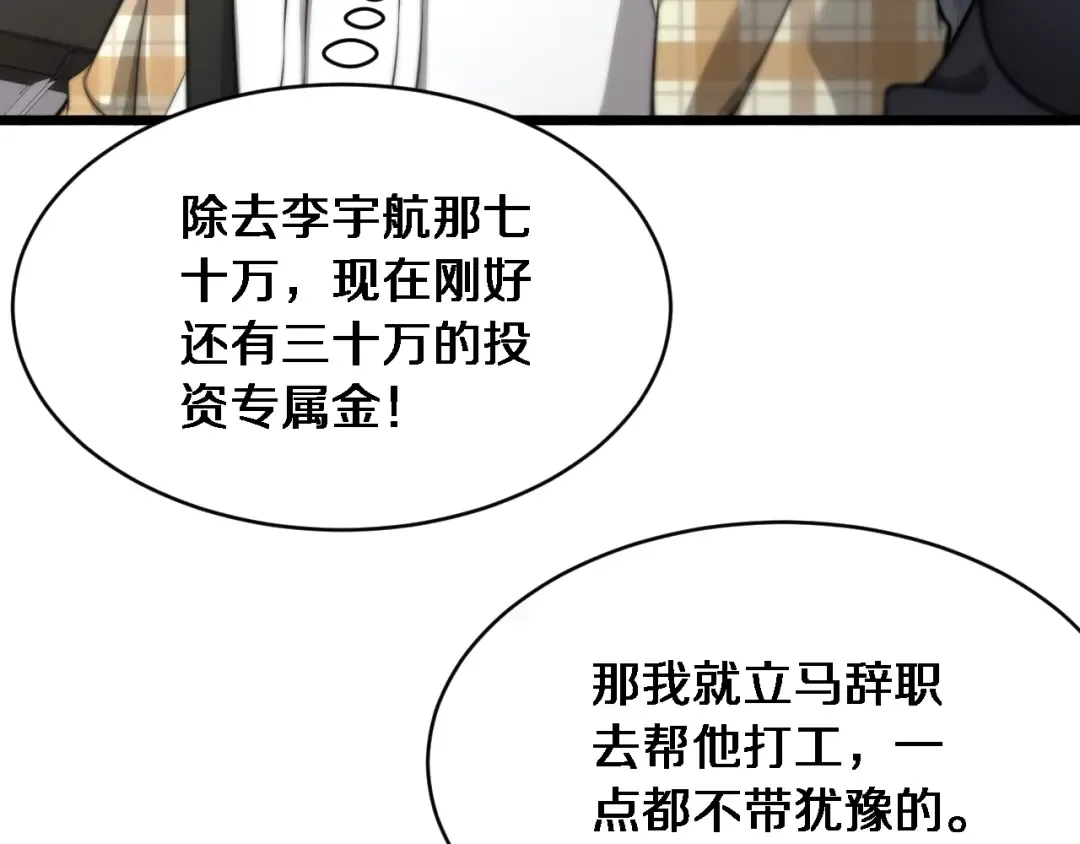 第6话 你明天去辞职吧 第123页