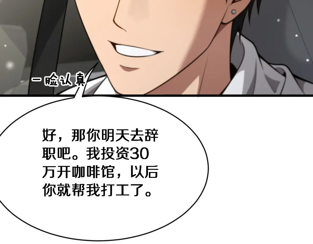 第6话 你明天去辞职吧 第127页
