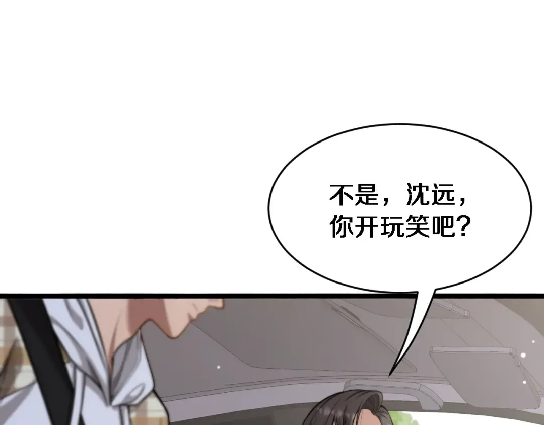 第7话 他想包养我？ 第5页