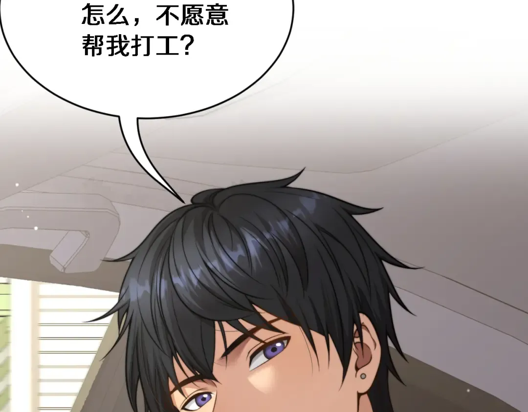第7话 他想包养我？ 第7页