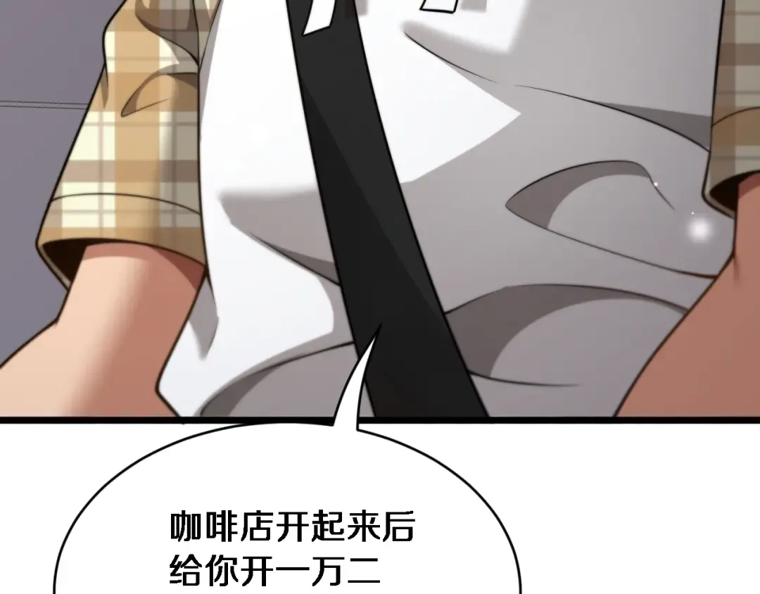 第7话 他想包养我？ 第9页