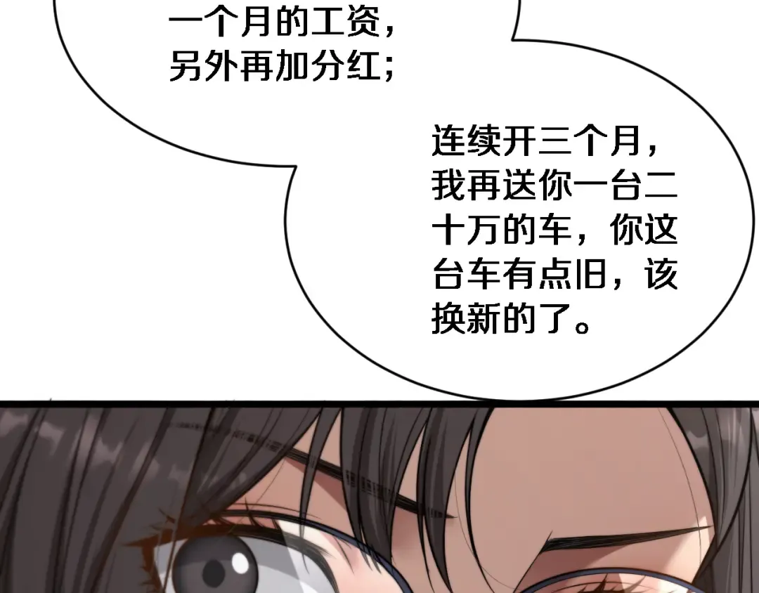 第7话 他想包养我？ 第10页