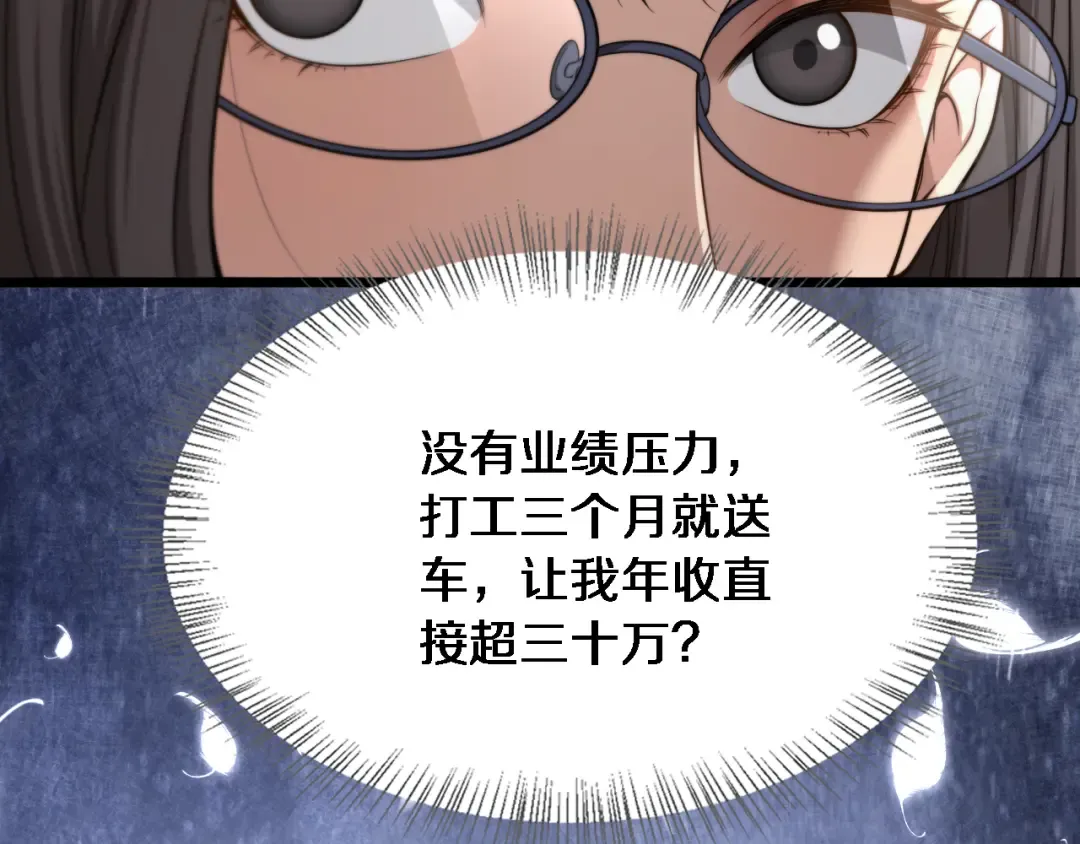 第7话 他想包养我？ 第11页