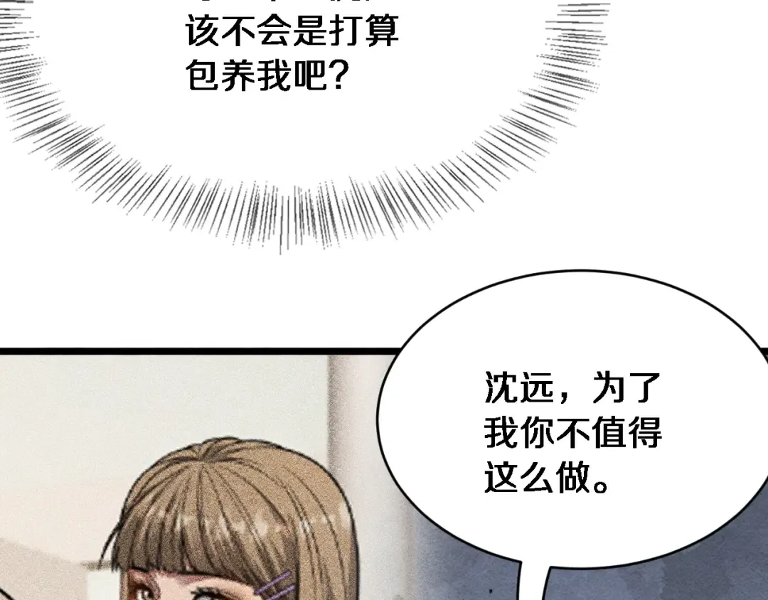 第7话 他想包养我？ 第15页