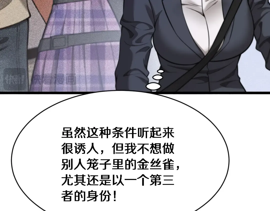 第7话 他想包养我？ 第17页
