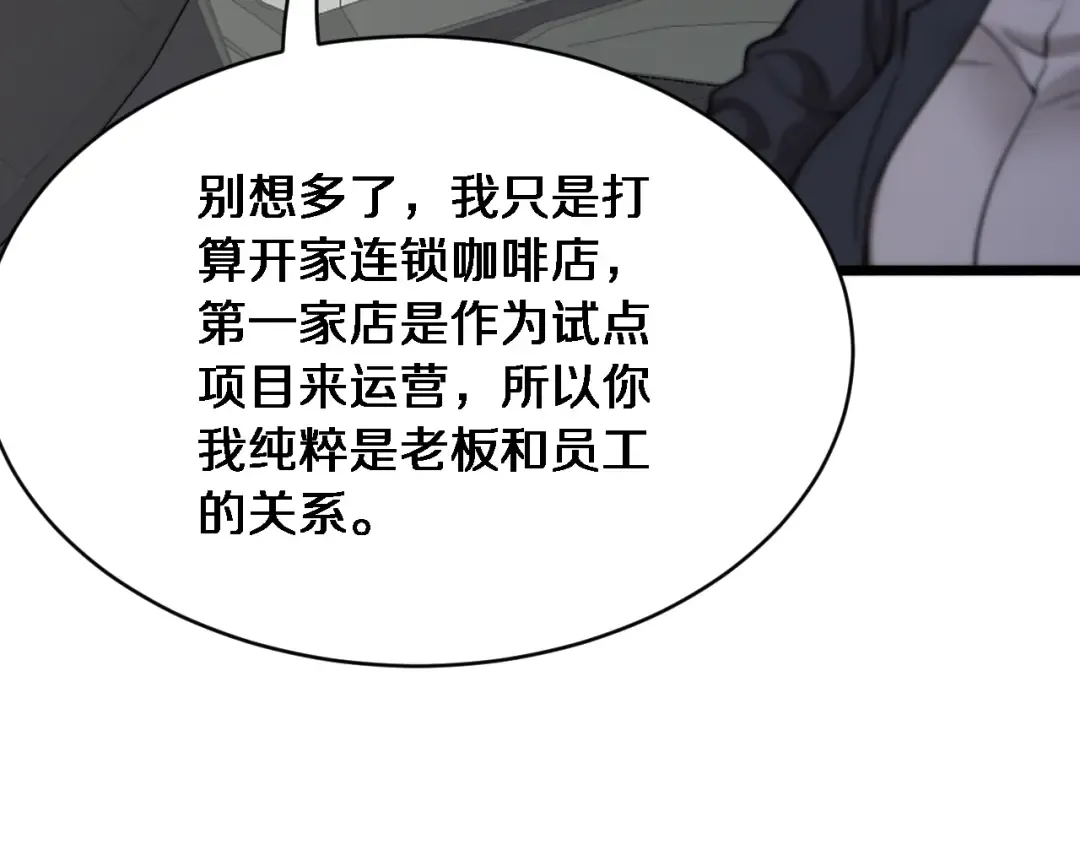 第7话 他想包养我？ 第20页