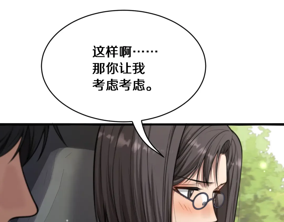 第7话 他想包养我？ 第21页