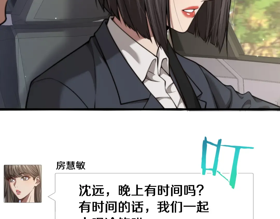 第7话 他想包养我？ 第22页