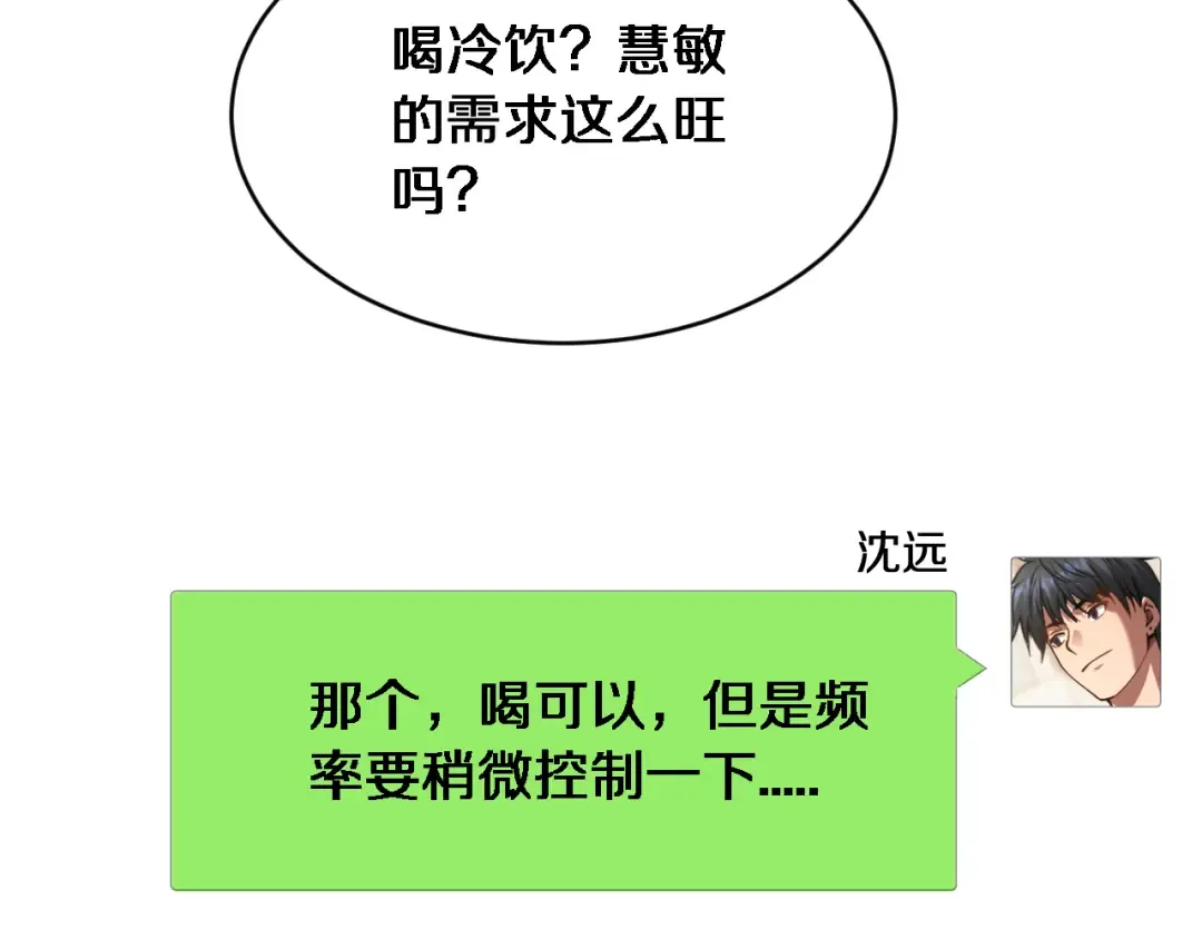 第7话 他想包养我？ 第25页