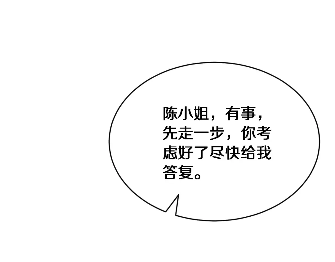 第7话 他想包养我？ 第26页
