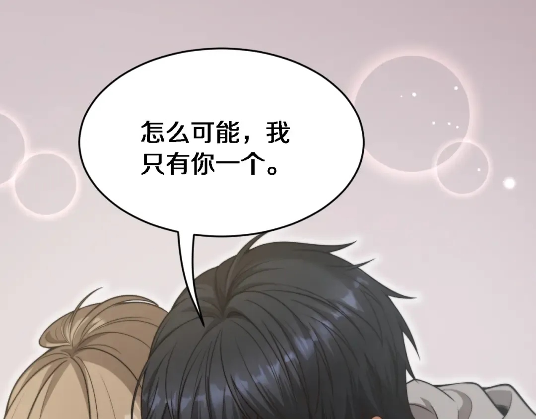 第7话 他想包养我？ 第39页
