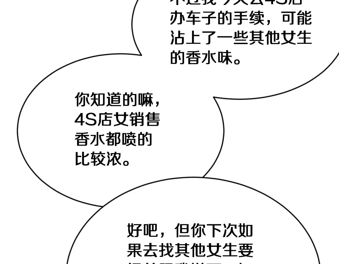 第7话 他想包养我？ 第42页