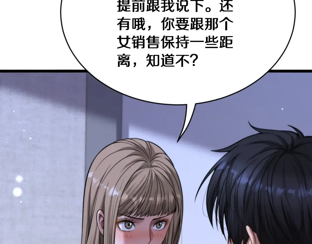 第7话 他想包养我？ 第43页
