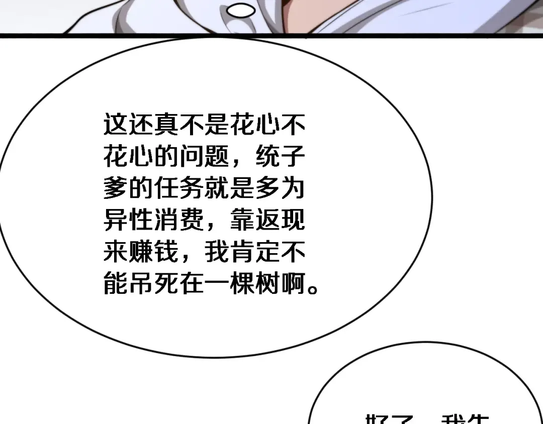 第7话 他想包养我？ 第47页