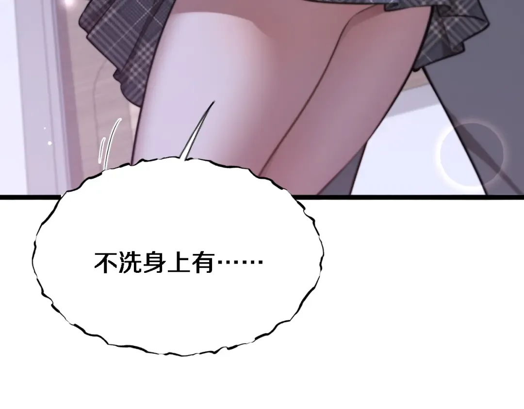 第7话 他想包养我？ 第52页