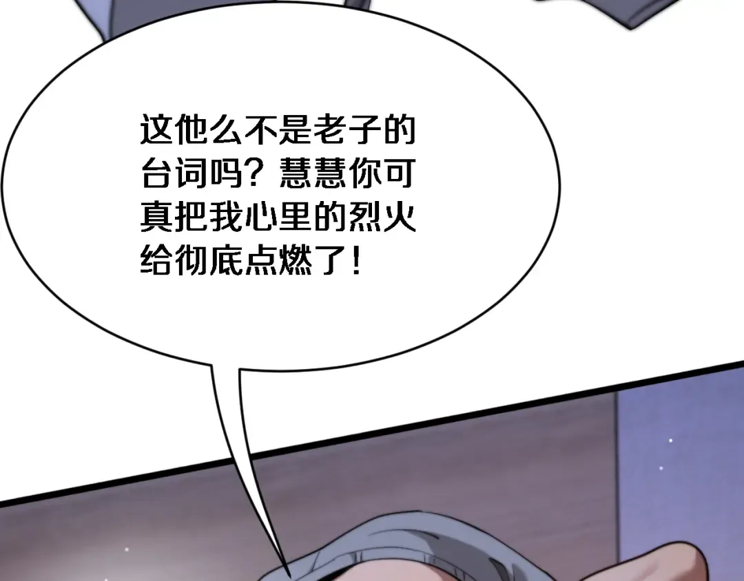 第7话 他想包养我？ 第59页