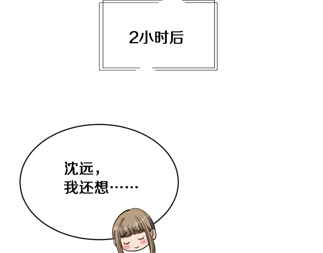第7话 他想包养我？ 第67页