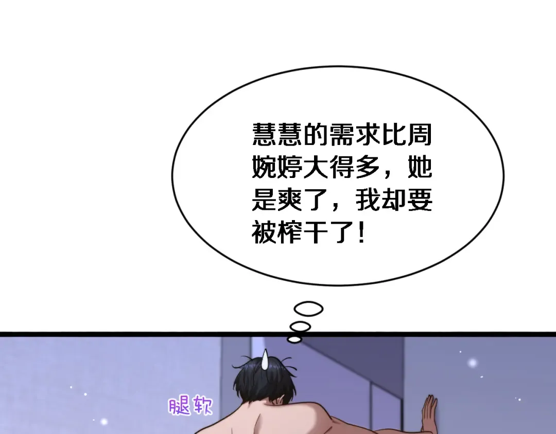 第7话 他想包养我？ 第69页