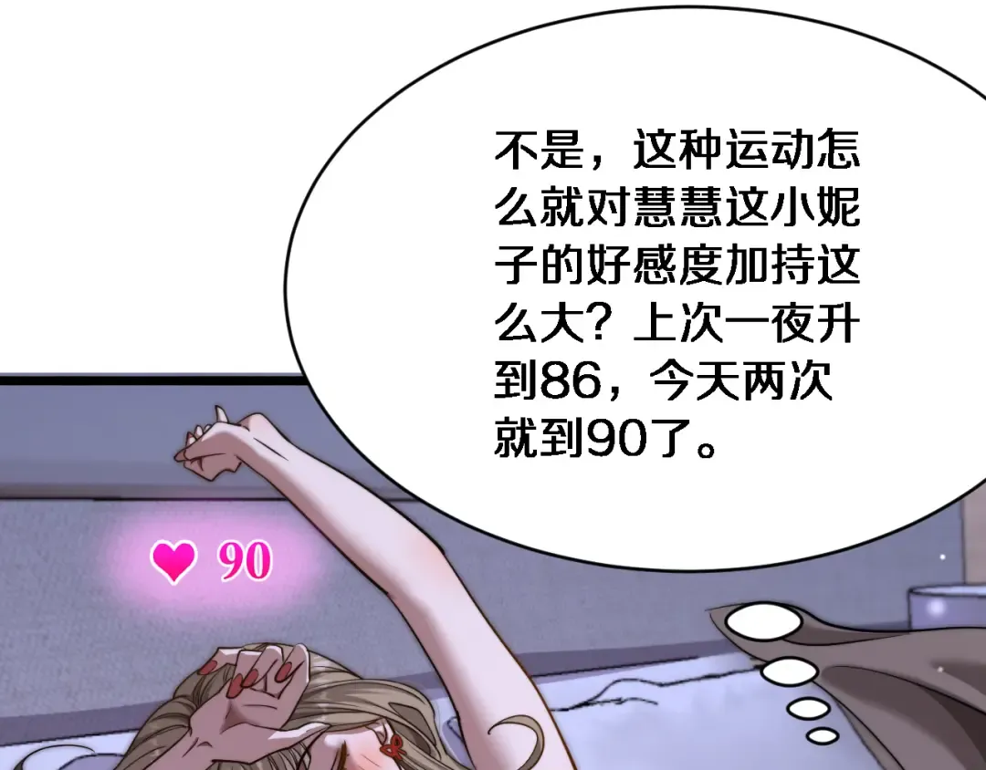 第7话 他想包养我？ 第71页