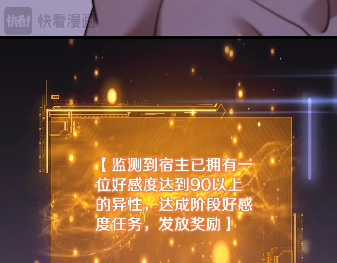第7话 他想包养我？ 第74页