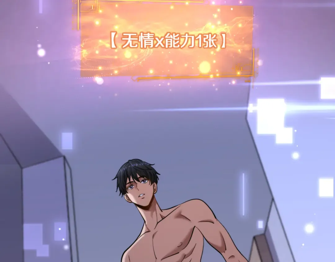 第7话 他想包养我？ 第76页