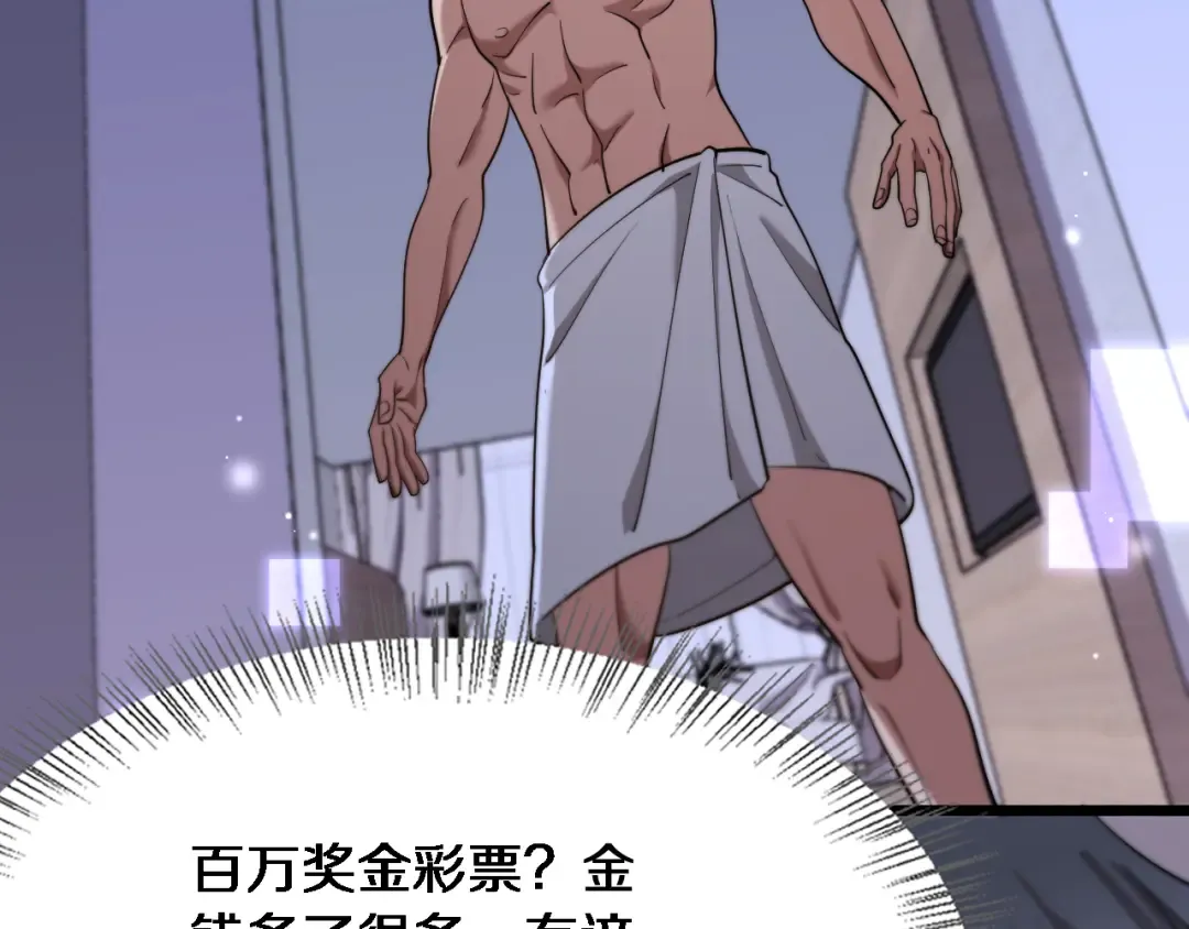 第7话 他想包养我？ 第77页