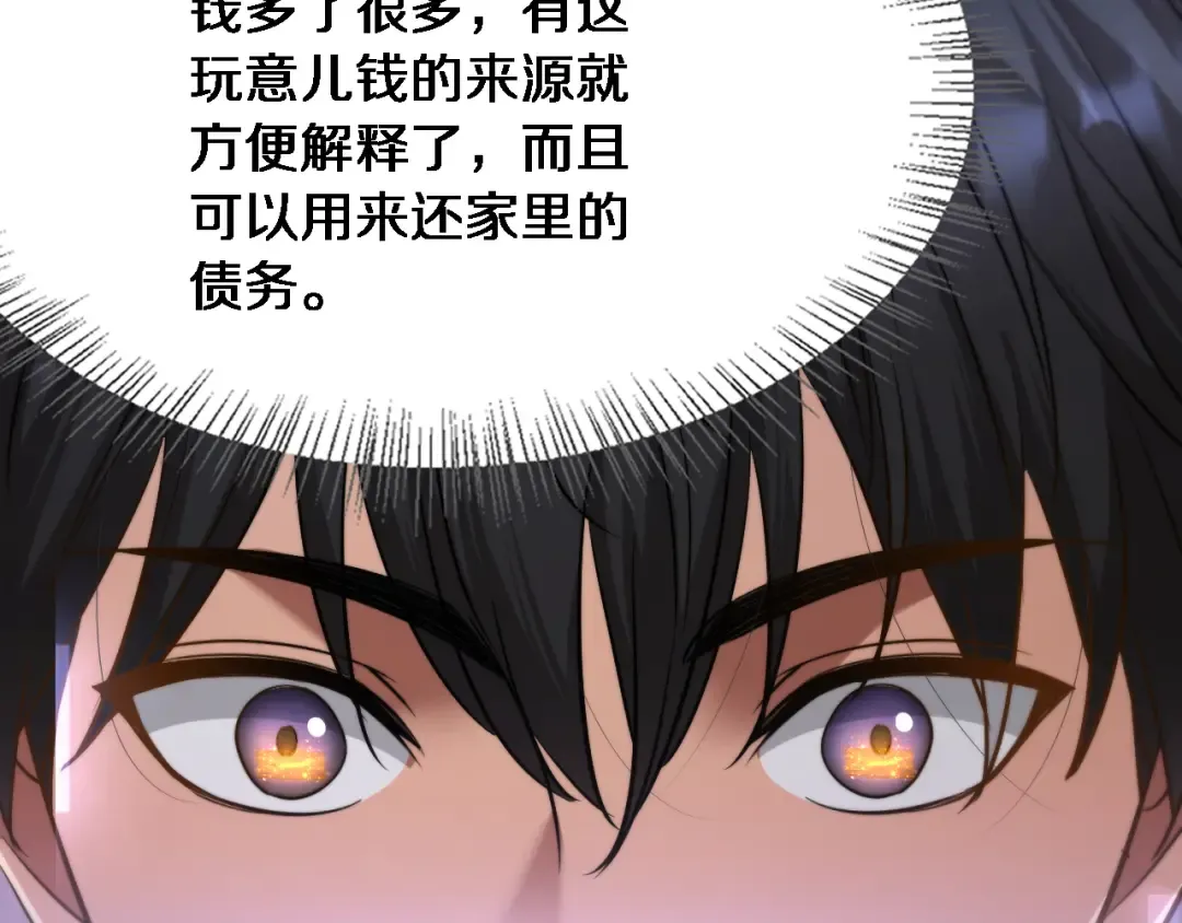 第7话 他想包养我？ 第78页