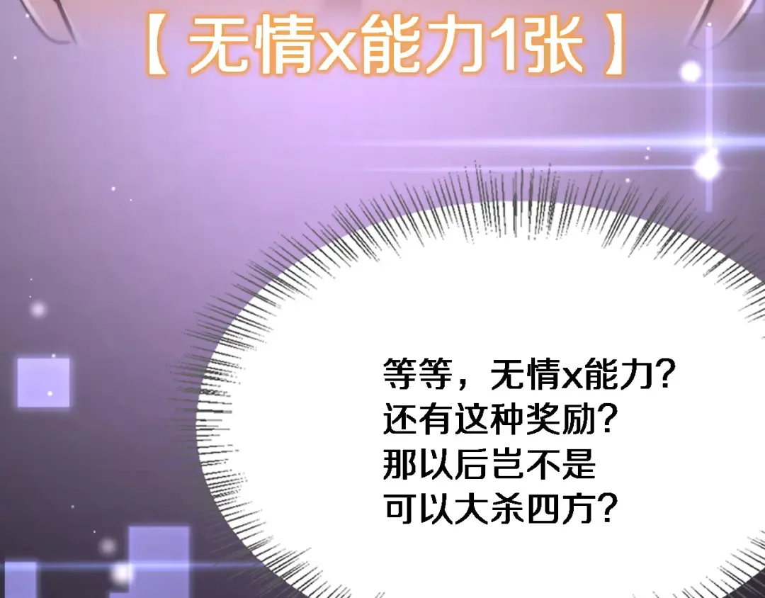 第7话 他想包养我？ 第79页