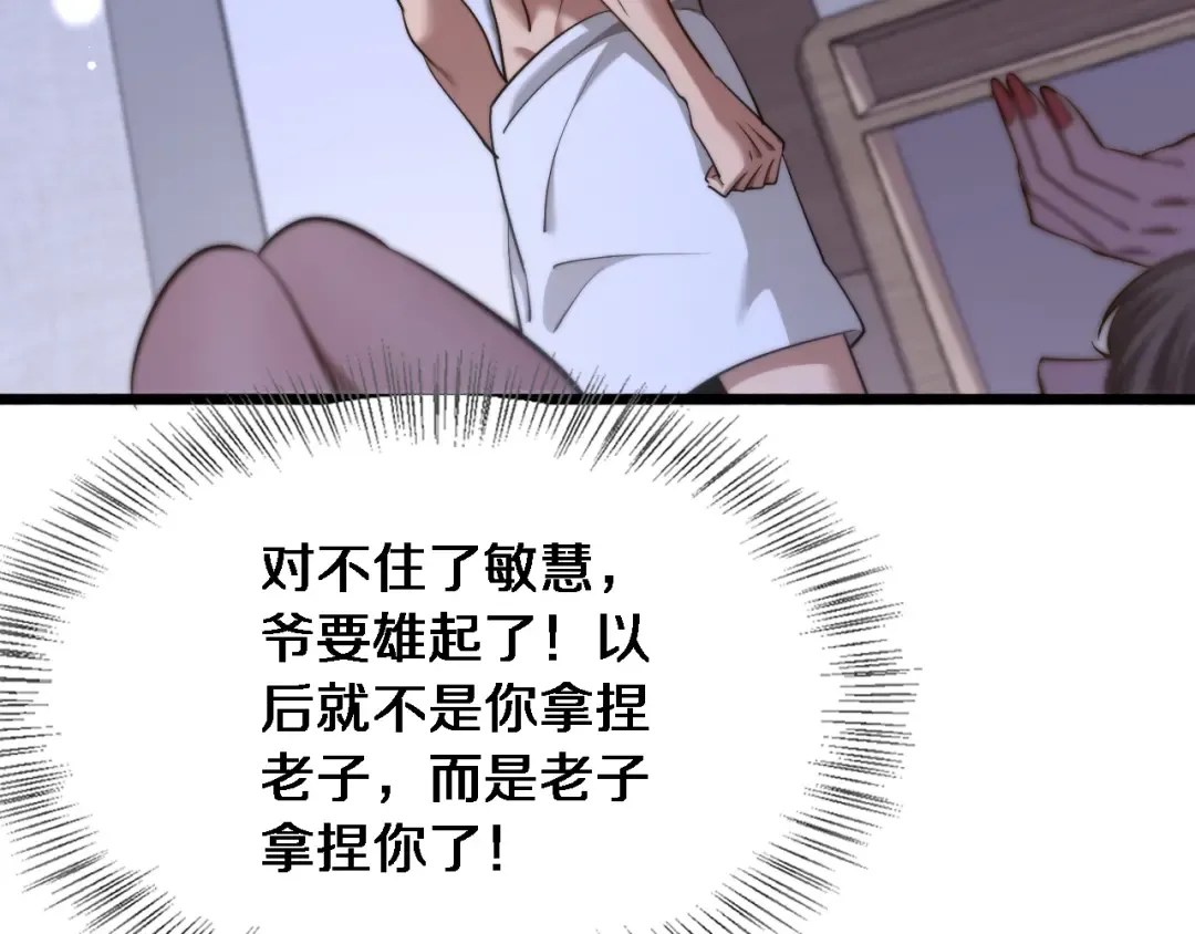 第7话 他想包养我？ 第81页