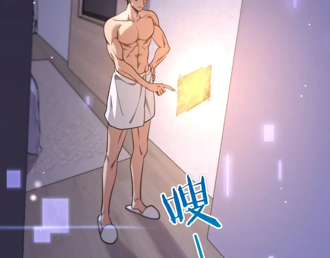 第7话 他想包养我？ 第83页