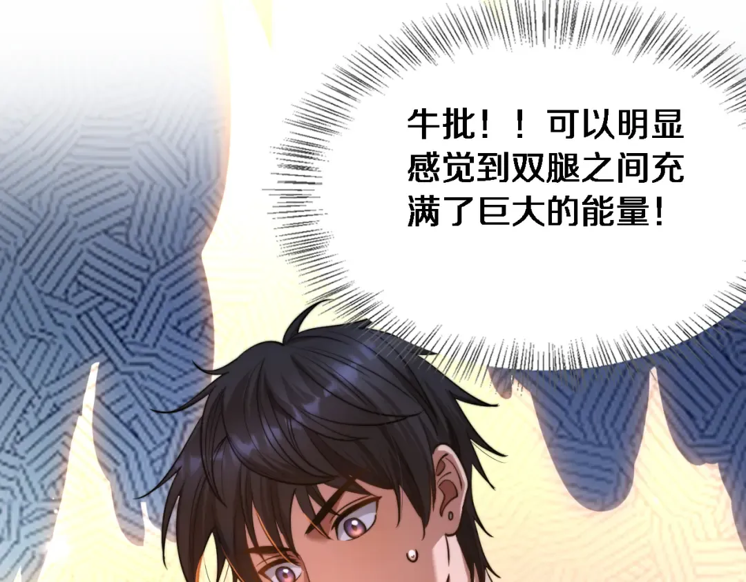 第7话 他想包养我？ 第85页