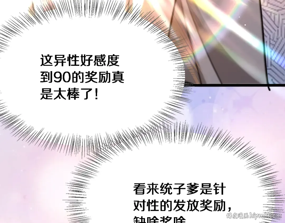 第7话 他想包养我？ 第88页