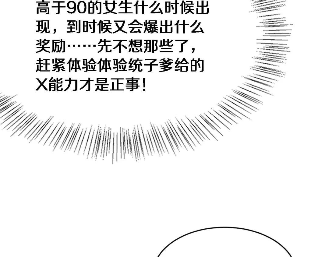 第7话 他想包养我？ 第94页