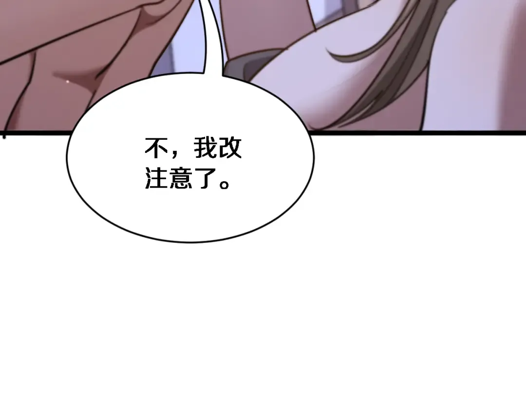 第7话 他想包养我？ 第100页