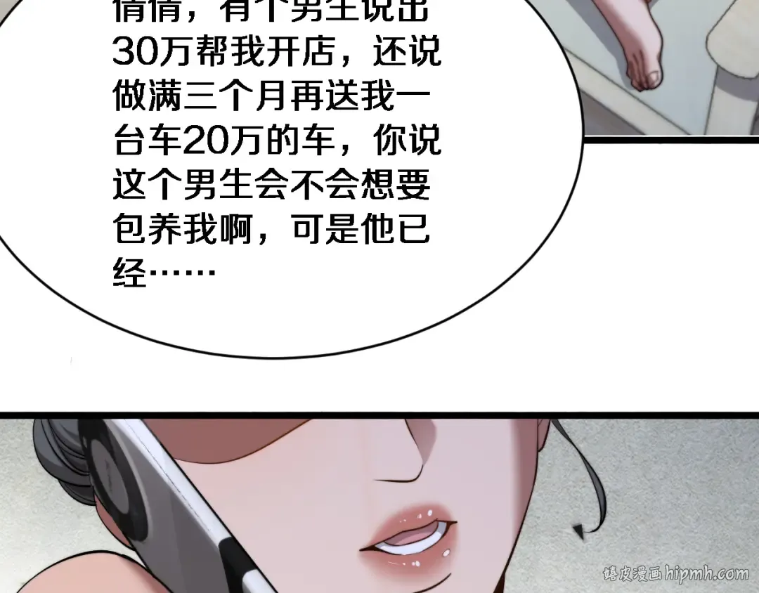 第7话 他想包养我？ 第112页