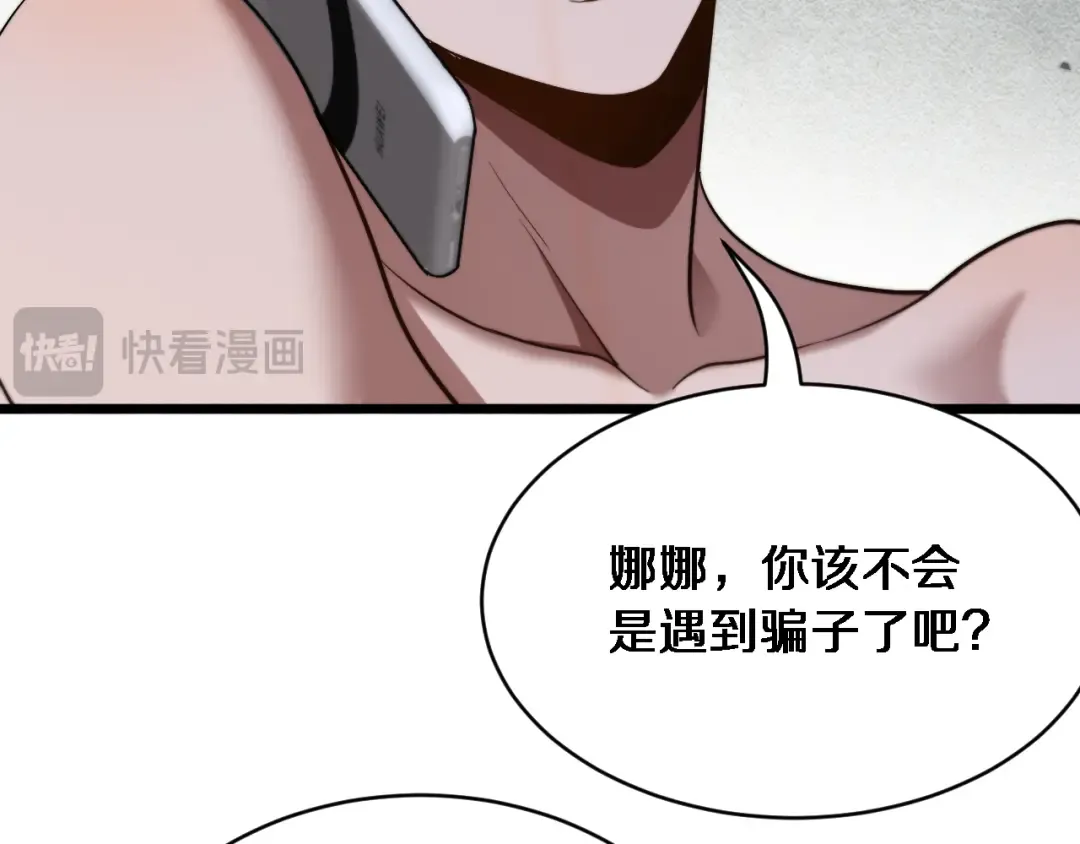 第7话 他想包养我？ 第113页