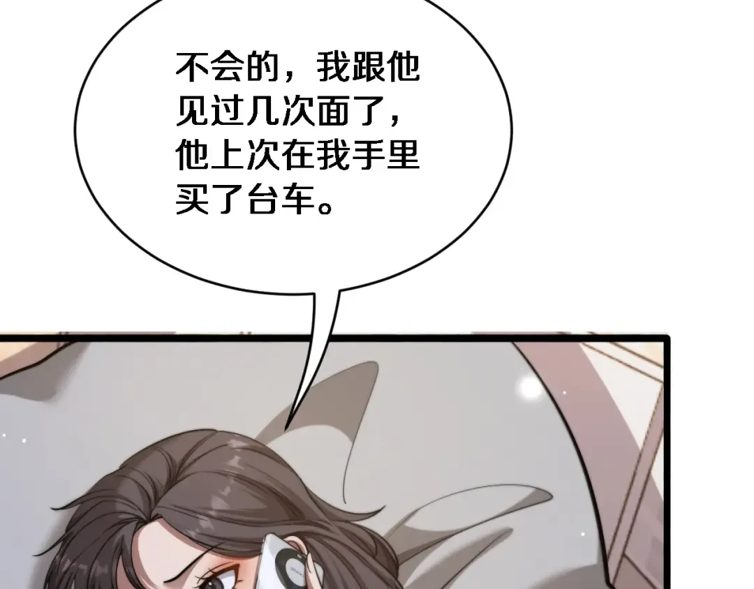 第7话 他想包养我？ 第114页