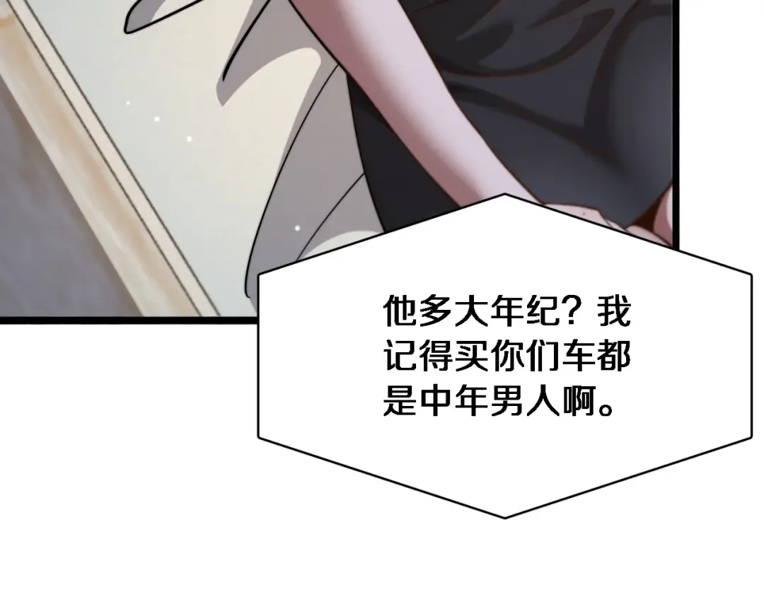 第7话 他想包养我？ 第116页