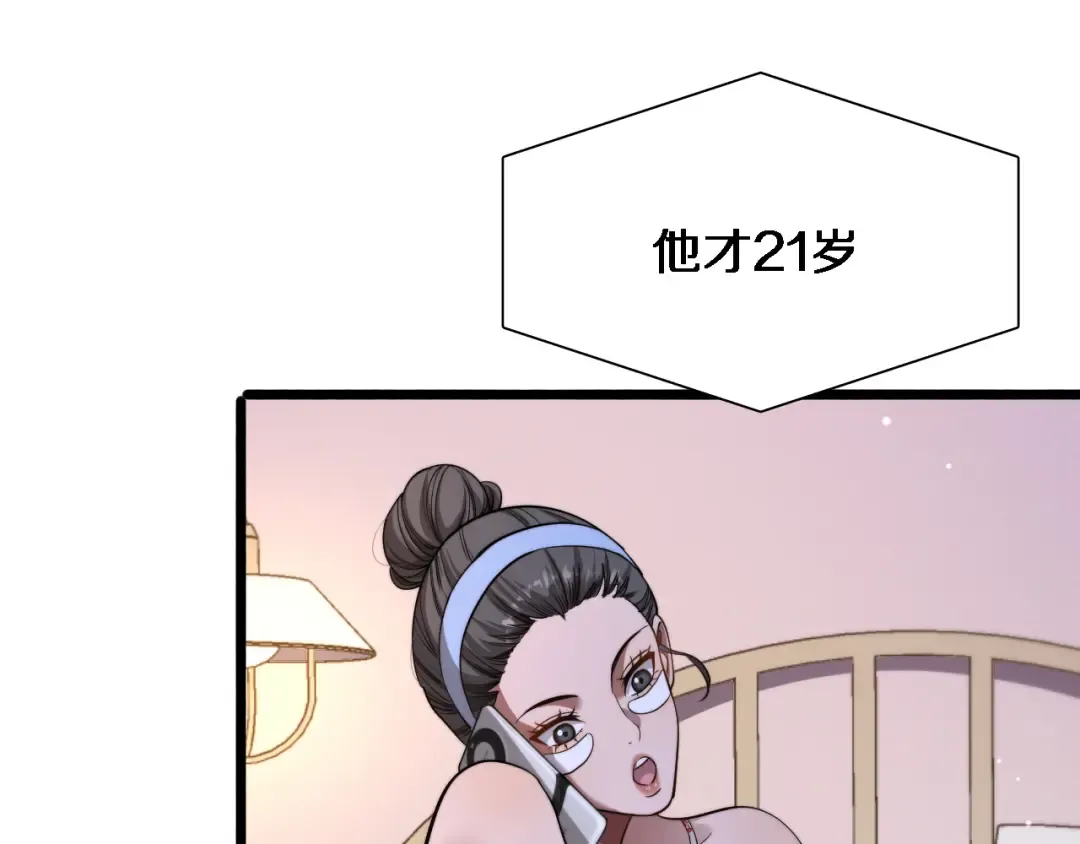 第7话 他想包养我？ 第117页