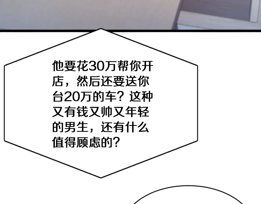 第7话 他想包养我？ 第121页