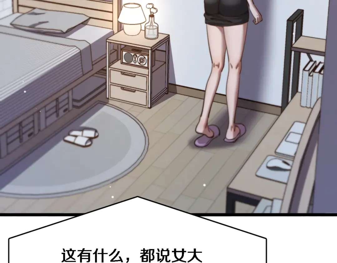 第7话 他想包养我？ 第123页