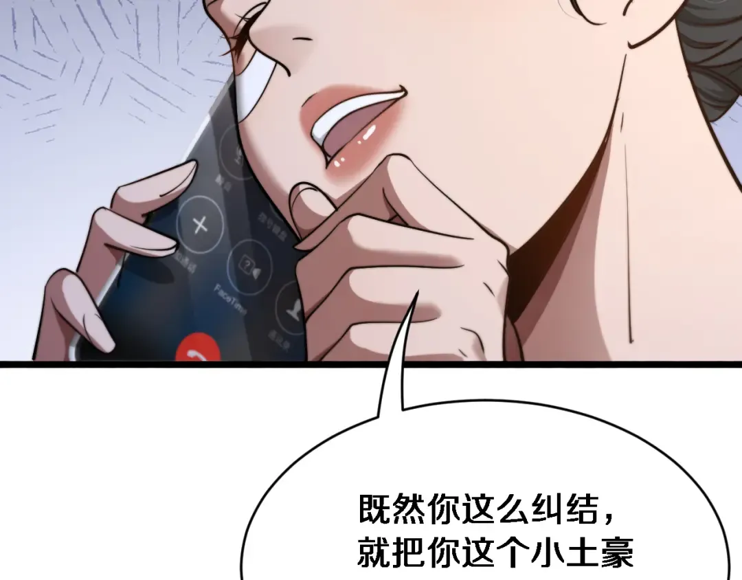 第7话 他想包养我？ 第130页