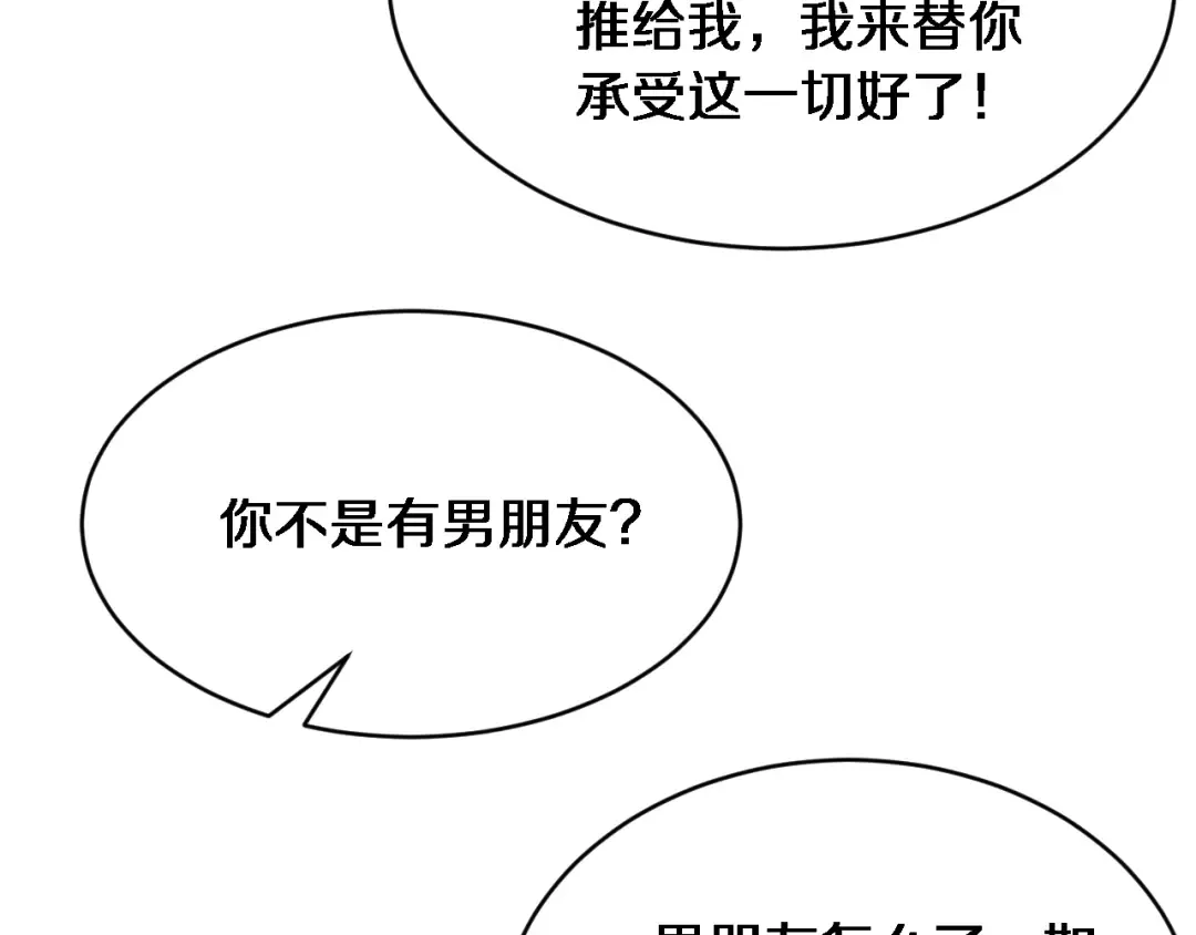 第7话 他想包养我？ 第131页