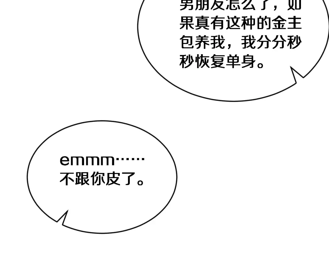 第7话 他想包养我？ 第132页